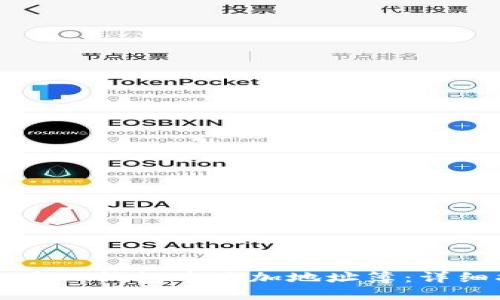 如何在TP钱包中添加地址簿：详细指南