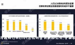 如何找回tpWallet忘记的密钥和助记词：
