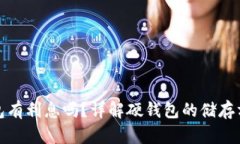 比特币存硬钱包有利息吗？详解硬钱包
