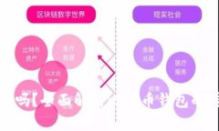 比特币钱包能查到吗？全面解析比特币