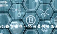 tpWallet：探索去中心化交易所的未来与