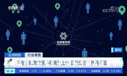 比特派钱包如何充币：详细步骤与注意事项