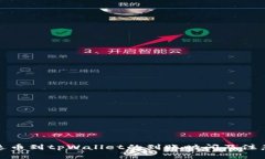 提泰达币到tpWallet的到账时间及注意事
