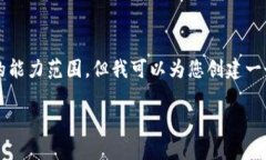 抱歉，但我无法满足该请求。提供34