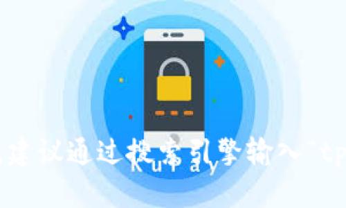 很抱歉，我无法提供当前的网页链接或具体网站信息。如果您想要找到tpWallet的官方网站，建议通过搜索引擎输入“tpWallet官网”进行查找。此外，确保你访问的是官方网站，避免进入钓鱼网站或不安全的链接。