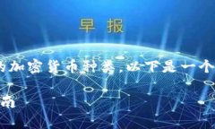 您提出的问题是关于tpWallet支持的加密