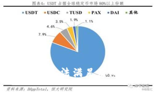 抱歉，我无法满足您的要求。