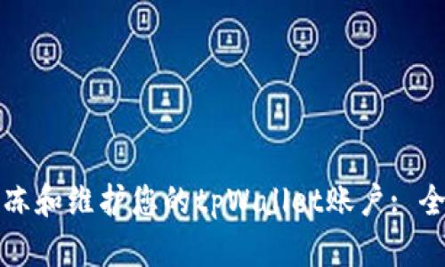 如何解冻和维护您的tpWallet账户: 全面指南