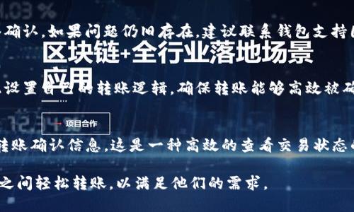    不同钱包如何高效转账到以太坊：全面指南  / 
 guanjianci  以太坊，数字钱包，转账  /guanjianci 

前言
以太坊是目前市场上最流行的智能合约平台之一，作为区块链技术的先驱，它允许开发者构建分散式应用程序（DApps）。而要使用以太坊，则必须了解如何将资金转入以太坊钱包。本文将介绍不同类型的数字钱包如何进行以太坊转账。

一、理解以太坊和数字钱包
在深入具体的钱包转账流程之前，首先需要了解以太坊及数字钱包的基本概念。以太坊通过以太币（ETH）作为其本地加密货币，而数字钱包则是用于存储、发送和接收以太币及其他加密货币的工具。数字钱包大致可以分为三种类型：热钱包、冷钱包以及纸钱包。

二、选择合适的钱包
在选择钱包时，需要考虑多个因素，如安全性、方便性和支持的网络。热钱包（如MetaMask、Trust Wallet) 提供了相对较高的使用便利性，而冷钱包（如Ledger、Trezor）提供更好的安全性，适合长期存储资金。纸钱包则是将私钥打印在纸上，适合不希望与网络连接的用户。

三、准备转账操作
无论选择哪种钱包，要进行以太坊转账，首先需要确保该钱包地址有效。用户可以通过创建新钱包或导入已有钱包的私钥或助记词来获取钱包地址。同时，要确保钱包中有足够的ETH来支付转账手续费，即“Gas费”。

四、具体转账步骤
转账的具体步骤会根据选择的钱包而有所不同。以下是使用几种流行钱包进行以太坊转账的步骤：

h41. 使用MetaMask转账/h4
MetaMask是一种流行的浏览器扩展和移动钱包，它支持以太坊及ERC-20代币。
ol
li打开MetaMask，确保已登录并选择以太坊主网络。/li
li点击“发送”按钮。/li
li输入接收者的钱包地址和转账金额。/li
li确认Gas费并提交交易。/li
/ol

h42. 使用Trust Wallet转账/h4
Trust Wallet是一个功能强大的移动钱包，用户可以通过以下方式转账以太坊：
ol
li打开Trust Wallet，选择以太坊。/li
li点击“发送”按钮并输入接收者地址和转账金额。/li
li确认交易细节并提交。/li
/ol

h43. 使用Ledger冷钱包转账/h4
使用冷钱包进行转账需要连接到电脑或手机，步骤如下：
ol
li连接Ledger设备并打开Ledger Live应用。/li
li选择账户，并点击“发送”。/li
li输入接收者地址和金额，确认Gas费。/li
li完成身份验证并提交交易。/li
/ol

五、处理常见的转账问题
在转账过程中，用户常常会遇到一些问题，包括转账失败、Gas费过高等。以下是一些常见问题及其解决方法：

h41. 转账失败的原因/h4
转账失败可能是由于输入了错误的钱包地址、余额不足等原因。用户在转账前应仔细检查地址及余额。

h42. Gas费过高的解决方案/h4
Gas费的高低受网络拥堵影响。如果用户希望降低Gas费，可以选择在低峰时期进行交易。此外，还可以调整Gas Price设置，以便获得合适的手续费。

h43. 转账记录的查询/h4
用户可以通过以太坊区块浏览器（如Etherscan）查询转账记录，只需输入钱包地址或交易哈希即可查看相关信息。

h44. 交易确认时间/h4
以太坊的交易确认时间与网络拥堵程度相关。通常情况下，交易确认时间在几秒到几分钟不等，用户可以选择提高Gas费以获取更快的确认时间。

h45. 如何保障安全性/h4
在进行以太坊转账时，确保使用安全的钱包，尽量启用双重认证，并定期备份钱包信息，以最大程度降低风险。

六、总结
无论您是新手还是经验丰富的以太坊用户，了解如何通过不同钱包进行转账是非常重要的。本文介绍了多种钱包的使用步骤和注意事项，希望帮助用户顺利完成以太坊转账。在区块链的世界里，安全和便利是我们首先需要考虑的因素，在操作之前，一定要仔细大于草率。

常见问题解答
以下是5个与以太坊转账相关的问题，帮助用户进一步掌握以太坊转账的关键点。

h41. 使用不同钱包转账的区别和优劣？/h4
不同数字钱包在转账速度、安全性、用户体验等方面都有所不同。热钱包使用方便，适合频繁交易，但相对较为安全；冷钱包如硬件钱包安全性高，适合长期存储，缺点是操作略显复杂；纸钱包则为完全离线存储，但如果纸张丢失，将无法找回资金。因此，根据不同需求选择合适的钱包，至关重要。

h42. 如何确保以太坊转账的安全性？/h4
确保转账安全性，首先要使用业内认可的钱包，并启用双重认证功能。牢记私钥和助记词，决不在网络上随意分享。此外，要警惕网络钓鱼和邮件诈骗，确保是在正确的官方网站上操作。

h43. 如果遇到转账失败，应该采取什么措施？/h4
如果转账失败，用户应首先检查确认地址和余额。可以尝试在其他时间段内再次转账，或调整Gas Price以确保交易被网络确认。如果问题仍旧存在，建议联系钱包支持团队以获取更多帮助。

h44. 如何选择合适的Gas费？/h4
Gas费的选择依赖于网络的拥堵程度。用户可以参考以太坊网络的Gas Price 情报网站，了解当前合理的Gas费用，并据此设置自己的转账逻辑，确保转账能够高效被确认。

h45. 如何快速查看转账状态？/h4
用户可以通过以太坊区块链浏览器（如Etherscan）查询转账情况，只需输入交易哈希或钱包地址即可获取相关的资产和转账确认信息。这是一种高效的查看交易状态的方法。

总体而言，以太坊转账是一个相对简单的过程，但确保安全和效率至关重要。通过文章中的指南，可以帮助用户在不同钱包之间轻松转账，以满足他们的需求。