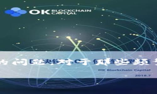 xiaotitpWallet地址标签在哪里找/xiaoti  
tpWallet, 地址标签, 加密钱包/guanjianci  

在数字货币的不断发展和普及中，越来越多的人开始使用加密钱包进行交易和存储加密资产。其中，tpWallet因其操作简单、安全性高，受到不少用户的青睐。然而，许多用户在使用tpWallet时，常常会遇到一个问题：tpWallet的地址标签（也称为标签或备注）在哪里找到？在本文中，我们将详细解答这个问题，并探讨与之相关的多个方面。

一、什么是tpWallet的地址标签？

在了解如何找到tpWallet地址标签之前，首先需要明确什么是地址标签。地址标签通常用于在交易时标记特定的交易，以便于用户在对账时进行识别。尤其是在进行多次交易的情况下，尤其是在同一钱包地址上进行多次操作，使用地址标签就显得尤为重要。在tpWallet中，地址标签可以帮助用户将不同的交易记录明确区分，避免混淆。

二、在哪里找到tpWallet的地址标签？

在tpWallet应用中，地址标签的位置可能因版本或界面设置略有不同。一般来说，用户可以通过以下步骤找到地址标签：
ol
    listrong打开tpWallet应用：/strong首先，确保您的tpWallet应用已安装并登录到您的账户。/li
    listrong选择需要的币种：/strong在主界面上，用户需要选择自己想要交易的数字货币。/li
    listrong进入接收界面：/strong通常，可以在币种页面找到“接收”或“收款”的选项，点击进入。/li
    listrong查看地址及标签：/strong在接收界面，您将看到该币种对应的地址和标签，一般是一个文本框或输入框，您可以在此输入或查看已有的标签。/li
/ol

如果您仍然找不到地址标签，建议检查tpWallet的帮助文件或联系技术支持，以获取更详细的指导。

三、为什么使用地址标签？

使用地址标签有多个优点，尤其对于那些频繁进行交易的用户，更是不可或缺的功能。以下是使用地址标签的几个主要原因：
ol
    listrong提升交易管理效率：/strong在进行多次转账时，用户可以通过标签迅速识别交易来源和去向，从而减少管理成本。/li
    listrong避免资产混淆：/strong特别是对于同时操作多种数字货币的用户，地址标签能有效减少因地址重复导致的资产混淆。/li
    listrong便于记录和报告：/strong在报税或进行财务审计时，有效的交易标签能帮助用户清晰记录每一笔交易，确保透明性。/li
/ol

四、tpWallet中地址标签的常见问题

在使用tpWallet及其地址标签的过程中，用户可能会遇到一些常见的问题，以下是一些典型问题以及解决方案：
ol
    listrong问题一：我能否更改地址标签？/strongbr /
    答：是的，您可以在tpWallet内随时更改您的地址标签。只需进入接收界面，找到相应的标签输入框，修改后保存即可。/li
    listrong问题二：地址标签可以为空吗？/strongbr /
    答：一般来说，地址标签是可选的，您可以选择不输入。但不输入标签可能导致交易管理不便。/li
    listrong问题三：收到的交易未带标签，怎么办？/strongbr /
    答：当您收到的交易没有标签时，您可以手动添加标签，便于后续管理。/li
    listrong问题四：每个地址可以设置多个标签吗？/strongbr /
    答：大多数情况下，单个地址只能设置一个标签。您需要为每个不同的目的创建不同的接收地址。/li
    listrong问题五：有任何特定规则需遵循标签吗？/strongbr /
    答：通常地址标签没有严格的格式要求，但为了避免误解，建议使用的文本形式。/li
/ol

五、总结

在数字货币交易中，了解并合理运用tpWallet的地址标签，对于提升交易管理效率至关重要。通过本文的介绍，希望读者能够清晰了解如何找到地址标签、其重要性及使用时常见的问题。对于那些频繁进行交易的用户来说，不妨在每次交易的时候记得合理设置和使用标签，以便于后续核对和管理。在数字货币这个新兴领域，掌握这些基本技能无疑会让您的交易体验更加顺畅。

如有进一步的疑问或希望深入讨论的内容，请随时与我们联系。