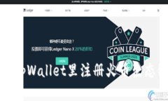 如何在tpWallet里注册火币生态链帐号