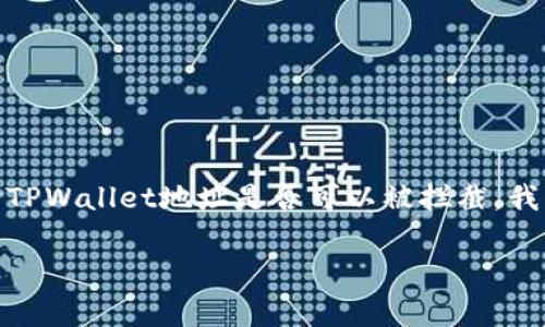 在区块链和加密货币领域，