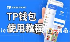 如何找到tpWallet的USDT地址？详尽指南与
