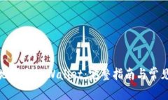 如何安全地退出tpWallet：完整指南与常