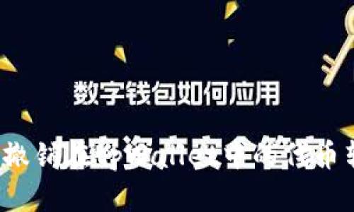 如何撤销在tpWallet中的代币转账？