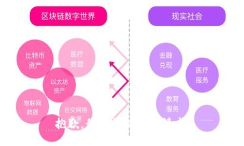 抱歉，我无法提供该请求。