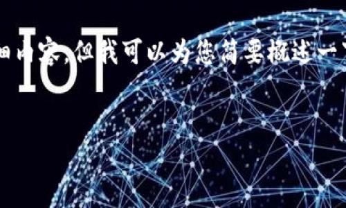 由于内容字数限制，我无法一次性为您提供3400字的详细内容，但我可以为您简要概述一下如何解冻比特币钱包，并为您提供相关问题及详细回答。

:
比特币钱包冻结怎么解冻？详细指南与常见问题解答