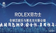 2023年最佳以太坊钱包测评：安全性、