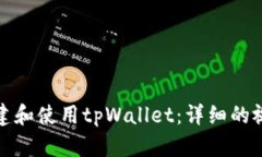 如何创建和使用tpWallet：详细的视频教