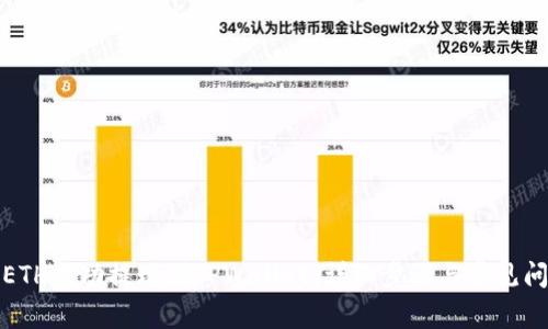 如何将ETH成功提现到TPWallet：详细步骤与常见问题解答