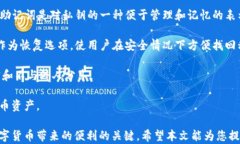 piaoti比特币钱包私钥详解：保护您的数