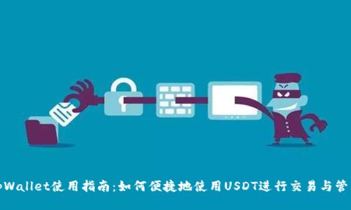 tpWallet使用指南：如何便捷地使用USDT进行交易与管理
