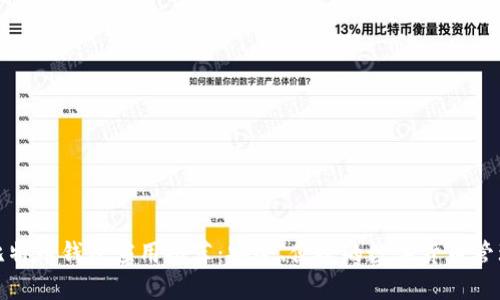 最佳比特币钱包应用推荐：安全、便捷的数字货币管理工具