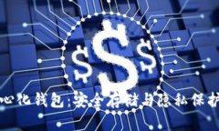 比特币去中心化钱包：安全存储与隐私