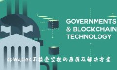 tpWallet不接受空投的原因及解决方案