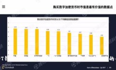 USDT钱包的风控措施解析：安全性与用