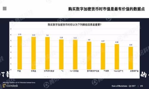 USDT钱包的风控措施解析：安全性与用户体验的平衡