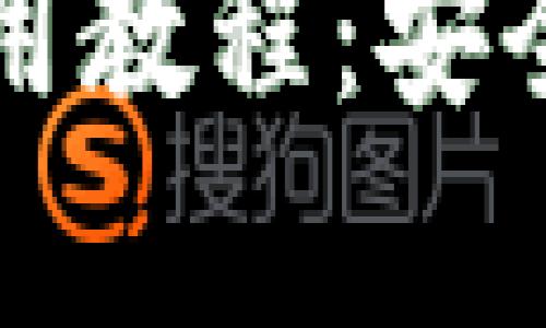 比特币离线钱包使用教程：安全存储你的数字资产