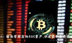tpWallet: 轻松管理您的BSC资产，快速获
