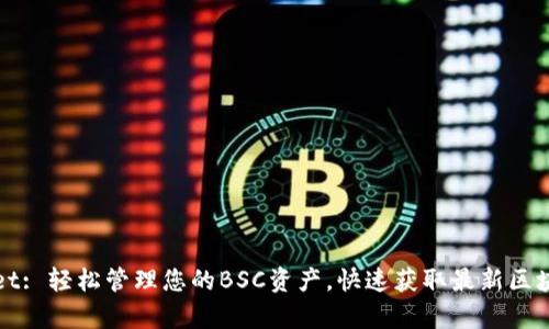 tpWallet: 轻松管理您的BSC资产，快速获取最新区块链动态