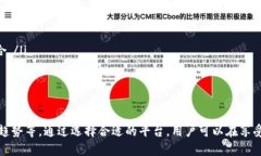 jiaoti比特币钱包存币利息：如何获取额