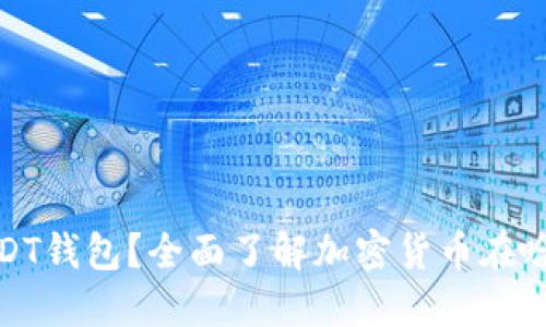 哈萨克斯坦是否支持USDT钱包？全面了解加密货币在哈萨克斯坦的发展与应用