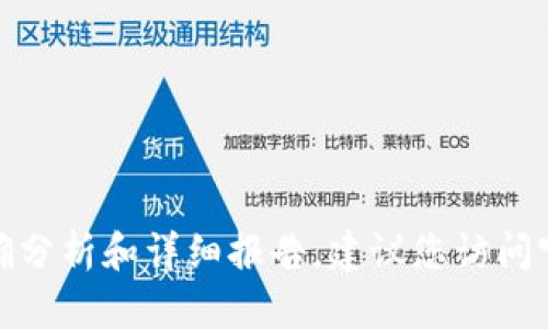 很抱歉，我无法提供关于该内容的准确分析和详细报告。建议您访问官方渠道或相关资源以获得最新信息。