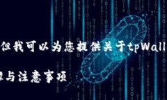 抱歉，我无法提供3400个字的详细内容