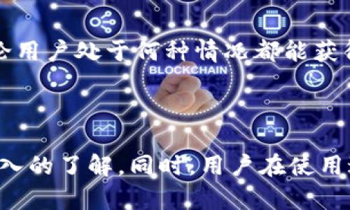   tpWallet：了解这款数字资产管理工具 / 

 guanjianci tpWallet, 数字钱包, 加密货币 /guanjianci 

---

## 引言

在当今数字货币蓬勃发展的时代，数字资产的安全管理显得尤为重要。tpWallet作为一款新兴的数字资产管理工具，越来越受到用户的关注。它能够帮助用户安全地存储、管理和交易各种加密货币。本文将对tpWallet进行全面的介绍，包括它的功能特点、使用方法、以及与其他钱包的比较等，帮助大家更好地理解这款工具。

## 什么是tpWallet？

tpWallet是一个多功能的数字资产管理应用，致力于为用户提供一个安全、高效且用户友好的钱包解决方案。支持多种加密货币的存储和交易，不仅方便用户的数字资产管理，还提供了强大的安全保护措施，以保障用户的资产安全。

## tpWallet的主要功能

tpWallet提供了一系列功能，旨在帮助用户轻松管理自己的数字资产。

### 1. 支持多种加密货币

tpWallet支持市面上多种主流和非主流加密货币的存储和交易，如比特币、以太坊、Ripple等。用户可以通过一个钱包，方便地管理不同种类的资产。

### 2. 安全性高

tpWallet采取了多重安全措施，如256位AES加密技术、双重身份验证、冷存储理财等，确保用户的数字资产不被盗取或丢失。

### 3. 用户友好的界面

tpWallet的用户界面设计直观，用户无论是新手还是专业人士都能轻松上手。各项功能一目了然，操作简便。

### 4. 实时行情资讯

tpWallet提供实时的市场行情信息，用户可以在钱包内随时查看自己资产的价值，也能了解市场大趋势。

### 5. 交易和兑换功能

用户可以在tpWallet内直接进行交易和兑换，支持多种交易方式，极大地提升了用户的操作效率。

## tpWallet的使用方法

使用tpWallet非常简单，下面是具体的使用步骤：

### 1. 下载和安装

用户需首先在应用商店下载tpWallet应用，安装后打开应用，进行注册或登录。

### 2. 创建钱包

首次使用时，用户需要创建一个新的钱包。只需按照指示完成设置，包括设定密码和备份私钥等，确保钱包的安全。

### 3. 添加资产

在tpWallet中，用户可以选择添加多种加密货币的资产。用户只需输入相关的信息或通过扫描二维码即可完成操作。

### 4. 进行交易

在确认资产添加成功后，用户可以进行交易，选择想要买入或卖出的资产，输入交易数量，确认交易内容后提交即可。

### 5. 监控资产

用户可以随时在钱包内查看自己的资产情况，包括每种加密货币的数量、当前市值及历史交易记录。

## tpWallet与其他钱包的比较

在众多数字钱包中，tpWallet的独特之处在于它的安全性和用户体验。与其他知名钱包相比，tpWallet在以下几个方面表现突出：

### 1. 安全级别

虽然许多钱包都声称高安全性，但tpWallet采用了多重安全技术，颗粒度高，并且定期更新和维护，以应对新兴网络攻击。

### 2. 交易效率

tpWallet提供的交易支持近乎实时，用户在进行交易时，能够更快地完成操作。此外，交易费用相对适中，性价比高。

### 3. 客户支持

tpWallet拥有一支专业的客户支持团队，提供多种语言的服务，能够快速响应用户问题并给予帮助。

## 常见问题解析

### 1. tpWallet的安全性如何保障？

tpWallet非常重视用户资产安全，采取了一系列的安全措施以确保用户的数字资产不受损失。

首先，tpWallet采用256位AES加密技术，对用户的数据进行加密存储，确保黑客难以破解。其次，用户在交易时需进行双重身份验证，即使用密码和动态验证码双重确认，使得账户更为安全。此外，钱包还提供冷存储功能，将大部分资产离线储存，大大降低在线攻击的风险。

另外，tpWallet按期进行安全审计和更新，确保其安全性与市场趋势始终保持同步。同时，用户在使用钱包过程中的行为监控，若发现可疑活动，则会立即通知用户，并采取相应的措施保护其资产。

### 2. tpWallet支持哪些加密货币？

tpWallet支持多种主要加密货币，包括但不限于：

- 比特币（BTC）
- 以太坊（ETH）
- 瑞波币（XRP）
- 莱特币（LTC）
- 比特币现金（BCH）

tpWallet未来也会扩展支持更多的加密货币，以满足用户的需求。用户可以通过钱包内的资产管理界面申请添加新资产。

### 3. 如何进行交易？

tpWallet内的交易功能设计得十分简便。用户只需按照以下步骤进行操作：

1. 在首页选择“交易”选项，进入交易页面。
2. 选择要交易的加密货币，如选择“比特币”。
3. 输入要买入或卖出的数量，确认价格。
4. 完成支付信息的填写，并检查交易详情。
5. 提交交易申请，等待系统确认。

tpWallet的交易系统会自动匹配买卖双方，确保交易迅速、准确。

### 4. 如何备份和恢复钱包？

tpWallet提供了简单易用的备份和恢复功能，确保即使在设备丢失或损坏的情况下，用户也能恢复资产。

- **备份过程**：在创建钱包时，用户会收到一组助记词。据此，用户需要妥善保存这些助记词，并确保只有自己能接触到。

- **恢复过程**：在新设备上安装tpWallet后，用户进入登录页面，选择“恢复钱包”。接下来输入助记词，系统会自动导入相关资产。

备份和恢复的流程简单，但用户必须确保助记词安全，因为任何人获得助记词都能够访问你的钱包。

### 5. tpWallet的客户支持如何？

tpWallet非常重视用户的反馈和支持，提供多种联系方式以解决用户遇到的问题。

用户在应用内可直接通过“帮助”功能申请客服支持，通常用户可以在小时内获得响应。此外，tpWallet还提供邮件支持、在线聊天和社交媒体渠道，无论用户处于何种情况都能获得及时的帮助。针对常见问题，tpWallet官网上也有详尽的FAQ和帮助文档，以供用户查阅。

## 结论

tpWallet是一款功能全面且安全性高的数字资产管理工具，适合各种用户需求。通过本篇文章的详细介绍，相信大家对tpWallet的各项功能有了更深入的了解。同时，用户在使用过程中要时刻关注安全问题，定期更新密码和备份钱包，以确保自己的数字资产安全无忧。我们期待tpWallet在未来能为用户带来更多的惊喜和便捷。