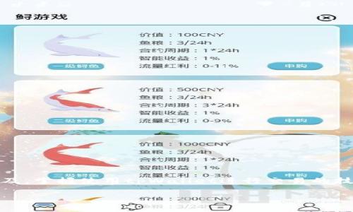    在 tpWallet 上如何购买币安链上的币?  / 
 guanjianci  tpWallet, 币安链, 数字货币  /guanjianci 

引言
随着区块链技术的蓬勃发展，越来越多的人开始关注数字货币的投资和使用。其中，币安链（Binance Chain）作为一个支持高性能交易的平台，引起了广泛的关注。而tpWallet作为一款多功能的钱包，为用户在购买和存储币安链上资产提供了极大的便利。本文将为您详细介绍如何在tpWallet上购买币安链上的币，相关操作步骤，以及其中可能遇到的问题与解决方案。

一、什么是tpWallet？
tpWallet是一款支持多链的数字货币钱包，用户可以利用它存储、管理和交易多种数字资产。tpWallet不仅简单易用，还支持多种数字货币，包括以太坊、比特币以及币安链上的代币，给用户提供了一个安全、便捷的数字资产管理解决方案。
tpWallet的功能包括但不限于：
ul
    li资产管理：用户可以方便地查看和管理自己拥有的数字资产。/li
    li交易功能：支持直接在钱包内进行交易，方便快捷。/li
    li跨链交易：支持不同区块链之间的资产交换。/li
    li交易记录查询：清晰直观的交易记录，方便用户跟踪资产变动。/li
/ul

二、如何在tpWallet上购买币安链上的币
在tpWallet上购买币安链上的币主要可以通过两种方式：直接交易和兑换交易。在这里，我们将详细介绍这两种方法。

h42.1 直接交易/h4
直接交易的步骤相对简单，用户只需按以下步骤操作：
ol
    li下载并安装tpWallet应用，并完成注册和登录。/li
    li在首页选中“购买”选项，然后选择您要购买的币安链上的币。/li
    li输入所需的购买金额，系统会自动生成您需支付的法币金额。/li
    li选择支付方式，可以通过银行卡或第三方支付平台进行支付。/li
    li确认支付后，耐心等待交易的确认，完成后您可以在钱包中查看到账的资产。/li
/ol

h42.2 兑换交易/h4
如果您已经在tpWallet里持有其他数字货币，可以通过兑换的方式来获取币安链上的币。步骤如下：
ol
    li打开tpWallet，确保您已经有其他类型的数字货币在钱包中。/li
    li选择“兑币”功能，用其他代币兑换币安链上的币。/li
    li选择要兑换的数字货币和币安链上的币，系统会自动计算兑换比例。/li
    li确认交易信息，点击“兑换”按钮。/li
    li等待交易完成，您将能在钱包中看到兑换后获得的币安链上的币。/li
/ol

三、购买币安链上的币需要注意哪些事项？
在购买币安链上的币时，用户需要注意多个因素，以确保交易的安全和顺利完成：
ul
    listrong安全性：/strong确保您的tpWallet应用是从官方渠道下载，并定期更新，避免使用不明链接和假冒应用。/li
    listrong网络安全：/strong在进行交易时，确保您的网络连接安全，尽量避免在公共wifi下进行交易。/li
    listrong隐私保护：/strong不私自泄露助记词和秘密钥匙，以防止被他人盗取资产。/li
    listrong选币谨慎：/strong在选择购买的币种时，需对币安链上的各项代币进行分析，确保其具备投资价值。/li
    listrong交易手续费：/strong了解购买和交易所需的手续费情况，以免产生不必要的损失。/li
/ul

四、在购买币安链上的币时可能遇到的问题
在使用tpWallet进行币安链币购买过程中，用户可能会面临一些技术问题和交易相关的问题，下面是一些常见的问题及解决方案。

h44.1 交易支付失败怎么办？/h4
在交易过程中，一些用户可能会遇到交易支付失败的情况。此时应考虑以下几点：
ul
    listrong支付方式问题：/strong确认自己选择的支付方式是否支持当前交易，有些银行或支付平台可能会限制数字货币交易。/li
    listrong余额不足：/strong确保您在支付账户中拥有足够的余额来完成交易。/li
    listrong网络问题：/strong检查您的网络连接，确保交易可以顺利提交。/li
    listrong信息填写正确：/strong确认输入的接收钱包地址和支付金额的准确性。/li
/ul

h44.2 如何恢复丢失的钱包访问？/h4
如果您意外丢失了tpWallet的访问权限，可以通过以下步骤尝试恢复：
ul
    listrong助记词：/strong使用您在创建钱包时记录的助记词进行恢复，助记词是恢复钱包的重要凭证。/li
    listrong秘密钥匙：/strong如果您保留了钱包的秘密钥匙，可以直接输入它来恢复钱包。/li
    listrong联系客服：/strong如果以上方法不能恢复，您可以联系tpWallet的客服，获取进一步的帮助。/li
/ul

h44.3 交易时间过长，怎么办？/h4
在进行币安链交易时，有时由于网络拥堵等原因，交易确认时间会变得异常长。遇到这种情况，应：
ul
    listrong耐心等待：/strong大多数情况下，只需耐心等待一段时间，事务会自动完成。/li
    listrong检查网络状态：/strong若长时间未能确认，可以尝试重启网络连接，清理钱包缓存，并重新登录tpWallet。/li
    listrong联系支持：/strong若情况仍未得到解决，您可以向客服反馈此问题。/li
/ul

h44.4 我可以使用哪些支付方式购买币安链上的币？/h4
tpWallet支持多种支付方式，您可以使用以下一些常见的支付渠道：
ul
    listrong银行卡支付：/strong直接使用国内外主流银行的银行卡进行购买。/li
    listrong第三方支付平台：/strong如PayPal等部分支持数字货币交易的平台。/li
    listrong法币购买：/strong可以直接通过法币购买转换成数字货币。/li
/ul

h44.5 如何保证购买币安链币的安全性？/h4
为确保您在tpWallet上购买币安链上的币的安全性，需采取以下措施：
ul
    listrong开启双重认证：/strong为tpWallet账户开启双重认证功能，提高账户安全性。/li
    listrong定期更新：/strong保持tpWallet应用的最新版本，确保安全补丁得到及时的更新。/li
    listrong防止钓鱼：/strong不要通过非官方渠道链接登录钱包，留意一些钓鱼网站。/li
    listrong定期备份：/strong定期备份助记词和钱包信息，以防丢失。/li
/ul

总结
本文详细介绍了如何在tpWallet上购买币安链上的币，包括直接交易和兑换交易的具体步骤，以及用户在过程中可能遇到的问题及解决方法。随着数字货币的日益普及，掌握使用tpWallet进行交易的技巧将对用户管理和投资数字资产大有裨益。如果您对tpWallet或币安链上的币有进一步问题，随时欢迎您提出以便深入讨论。

希望您能在投资数字货币的旅程中获得顺利与成功！