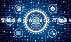    在 tpWallet 上如何购买币安链上的币