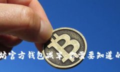 以太坊官方钱包减半：你需要知道的一