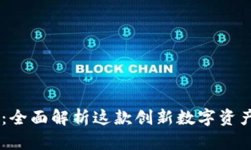 tpWallet：全面解析这款创新数字资产钱包项目