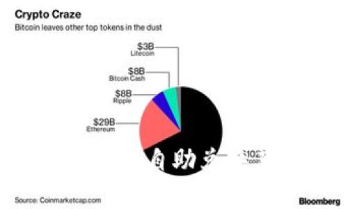 如何在tpWallet中自助兑换其他加密货币？