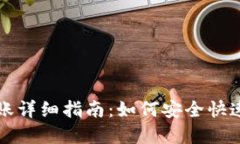 tpWallet内部转账详细指南：如何安全快