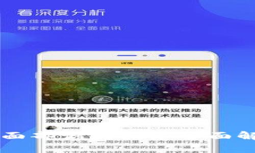 tpWallet面部识别技术全面解析与应用