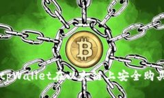 如何通过tpWallet在以太链上安全购买加
