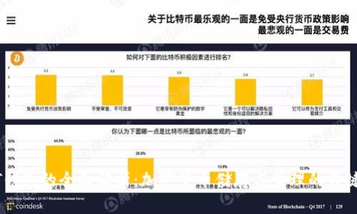 USDT钱包的全面解析：加密货币储存与管理的关键工具