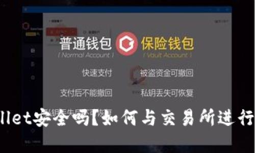tpWallet安全吗？如何与交易所进行对比？