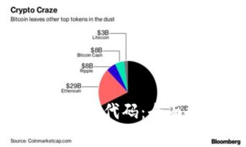 如何申请比特币钱包代码：全面指南与注意事项